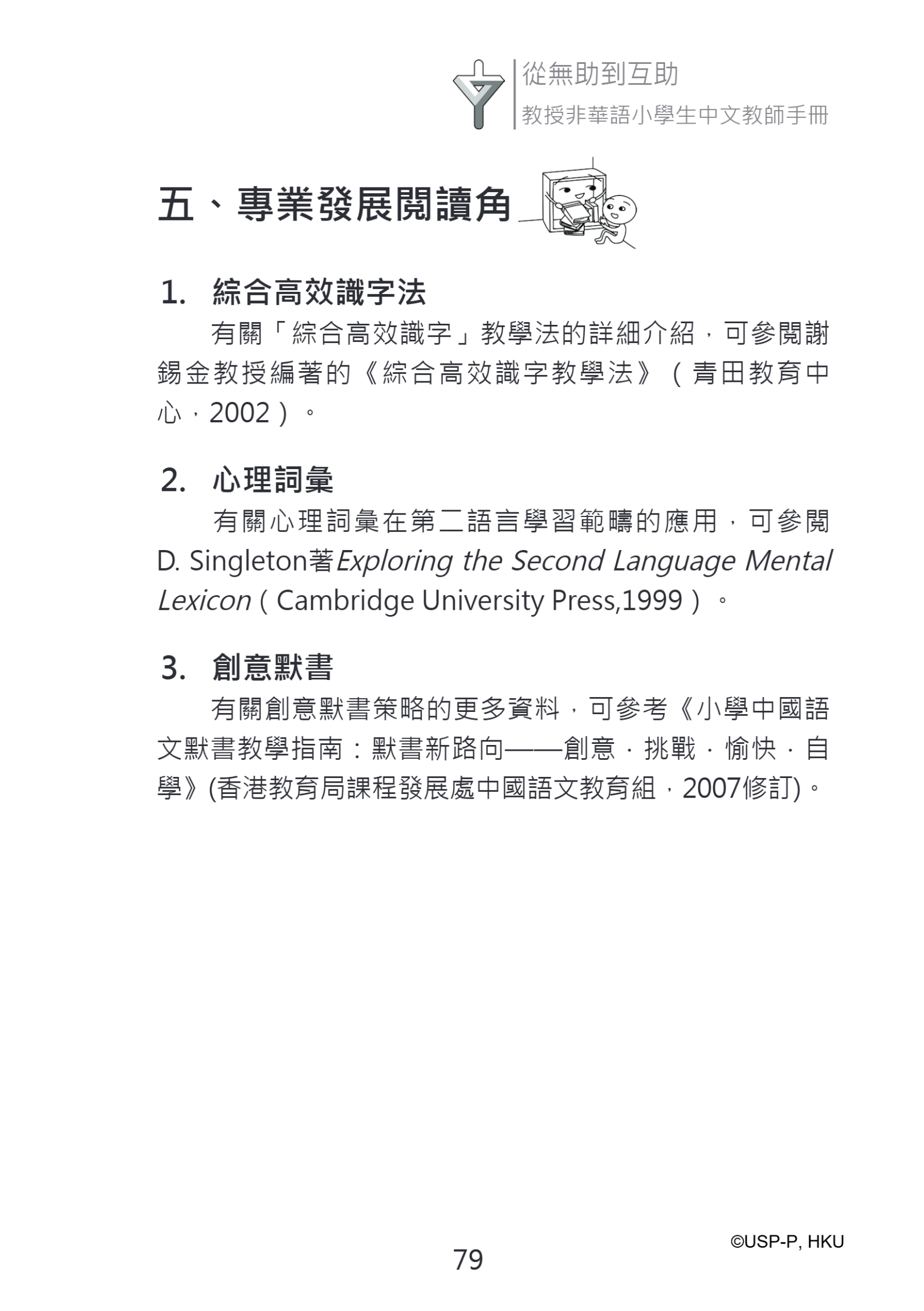 《從無助到互助》教師手冊.pdf-93-93