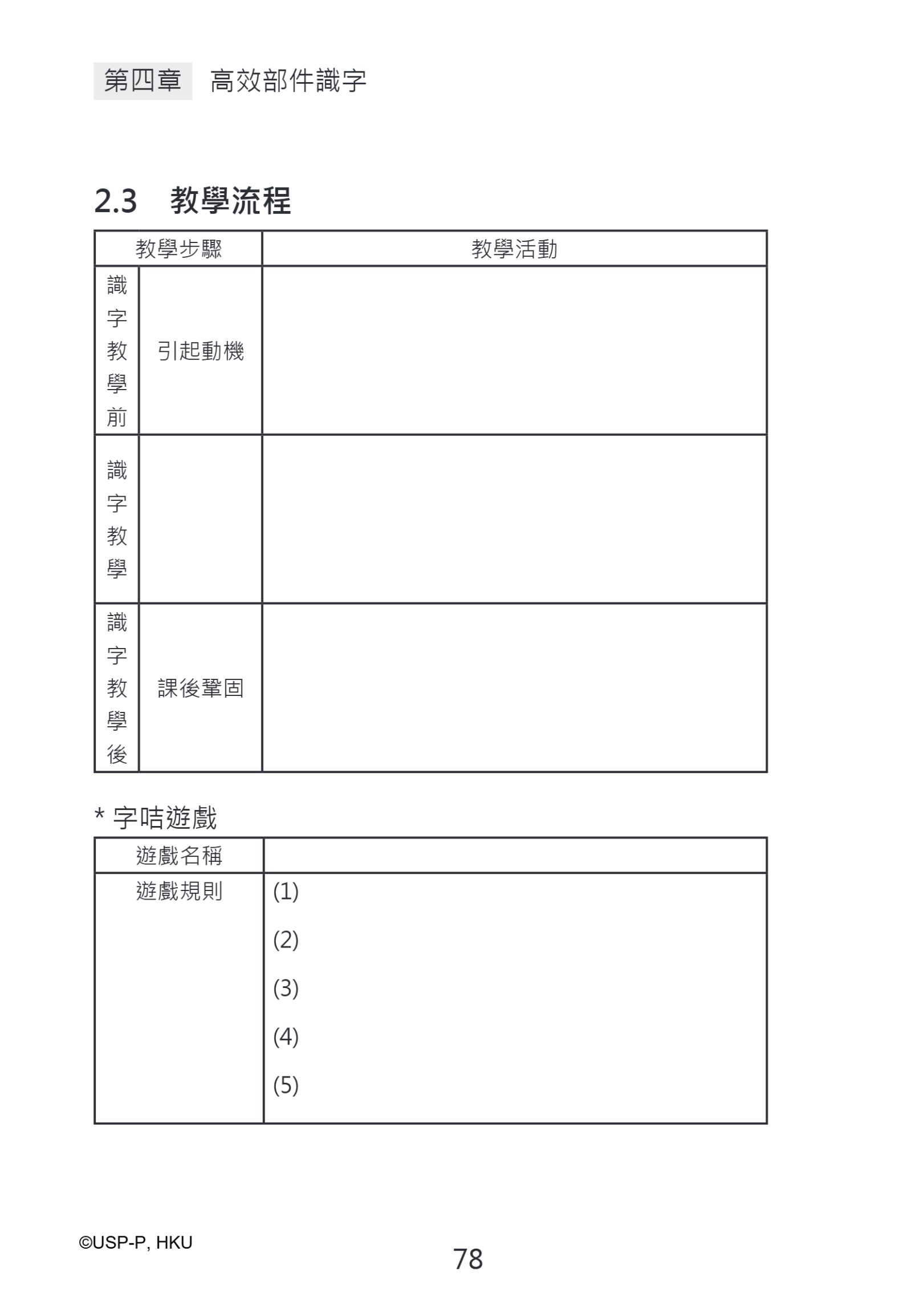 《從無助到互助》教師手冊.pdf-92-92