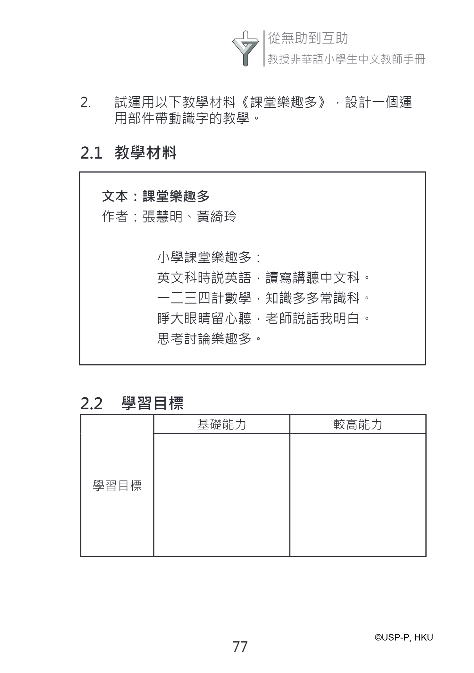 《從無助到互助》教師手冊.pdf-91-91