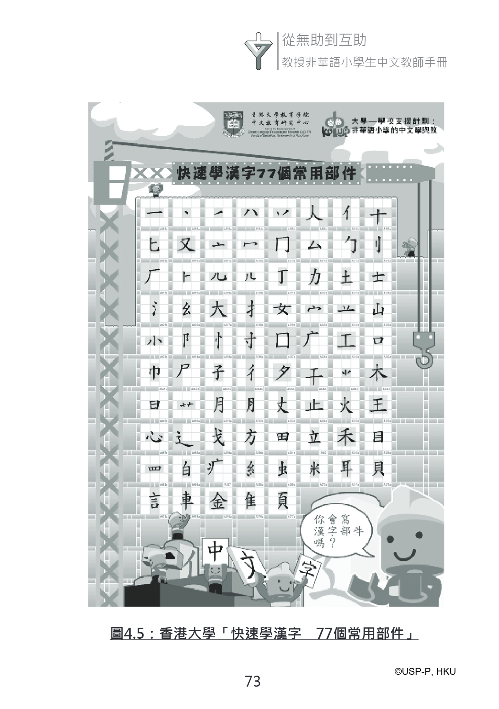 《從無助到互助》教師手冊.pdf-87-87