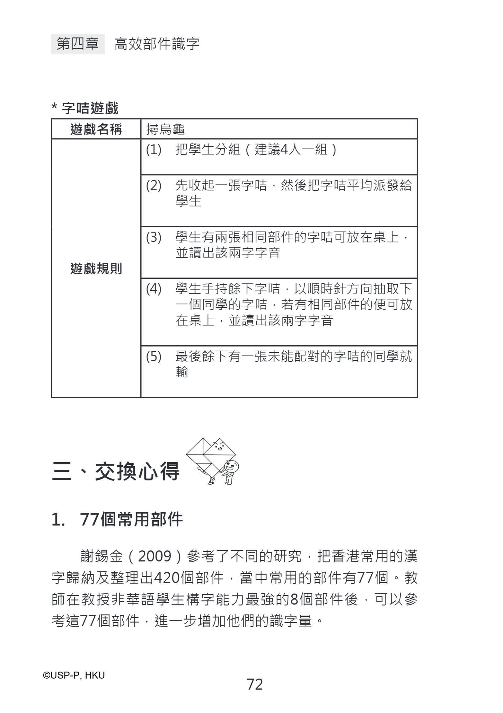 《從無助到互助》教師手冊.pdf-86-86