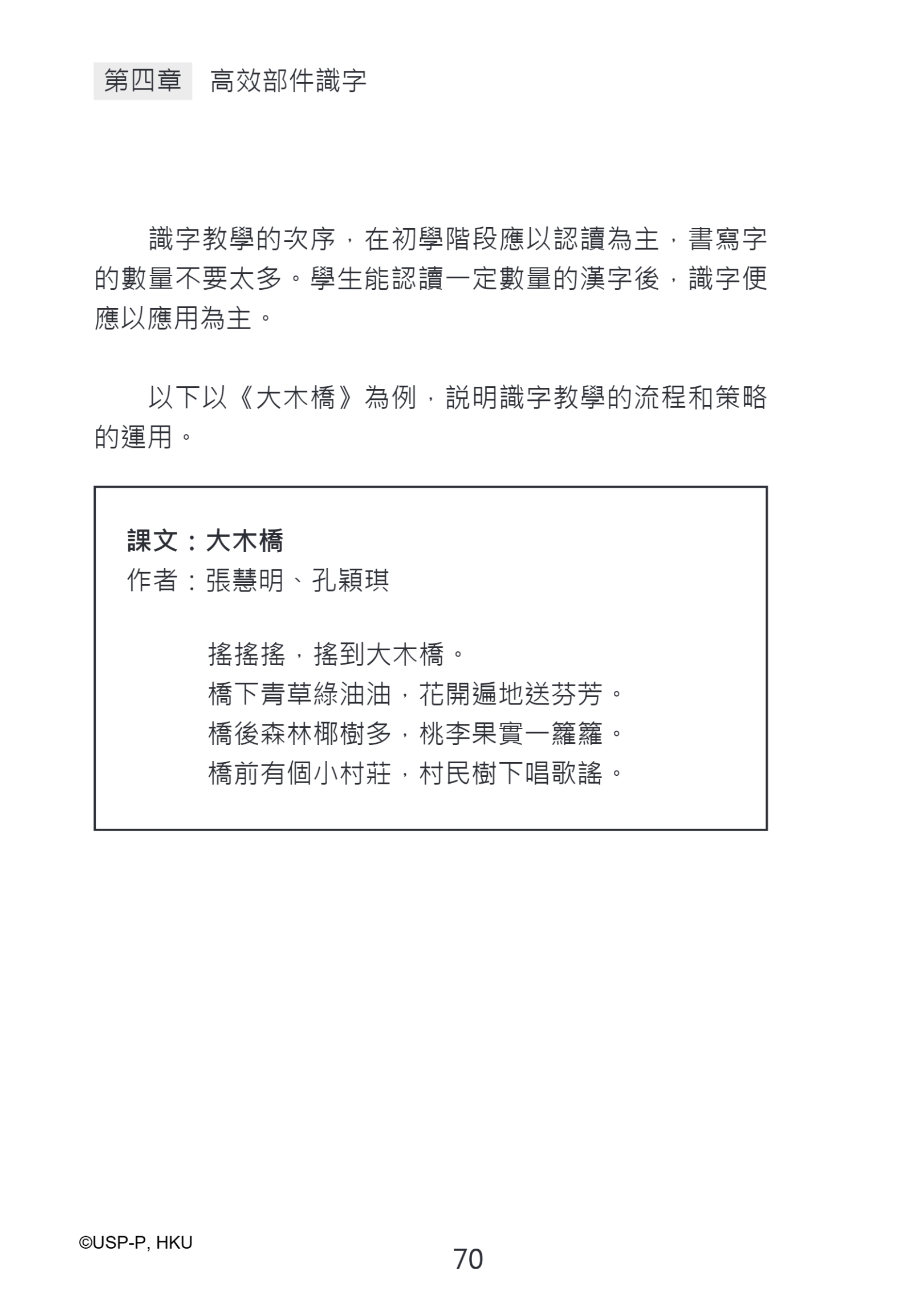 《從無助到互助》教師手冊.pdf-84-84