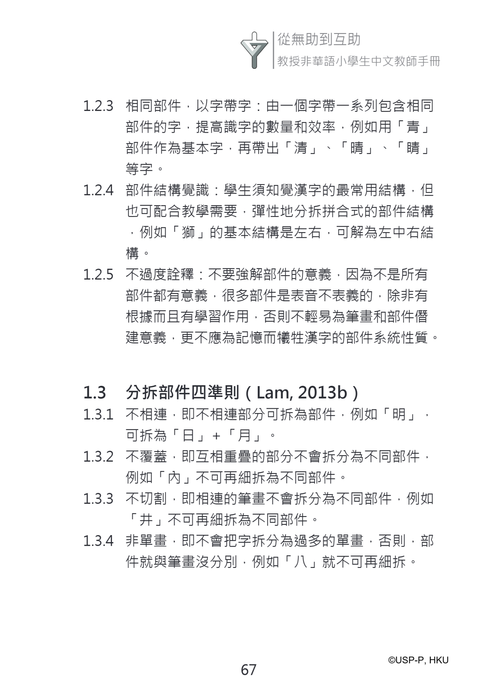 《從無助到互助》教師手冊.pdf-81-81