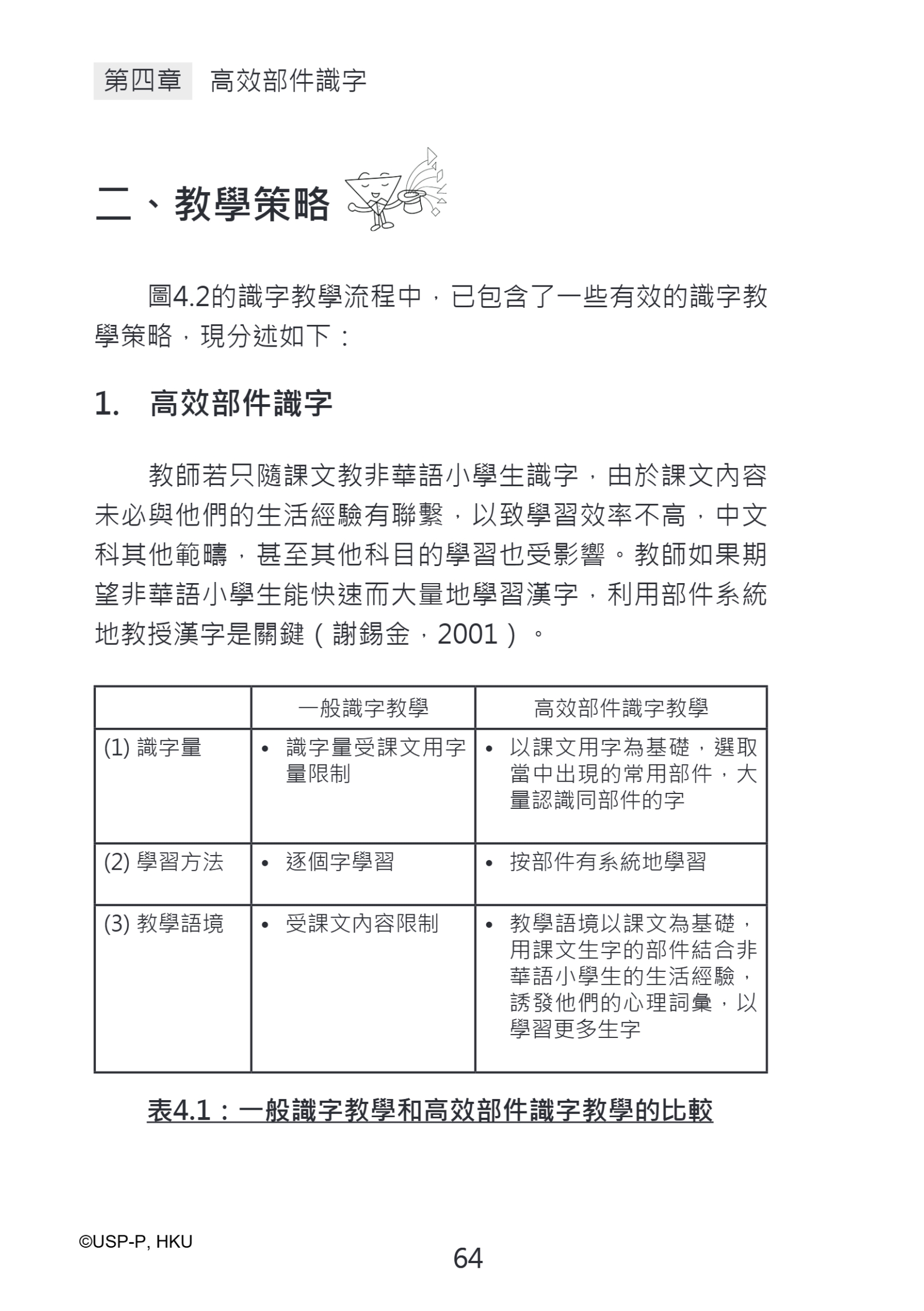 《從無助到互助》教師手冊.pdf-78-78