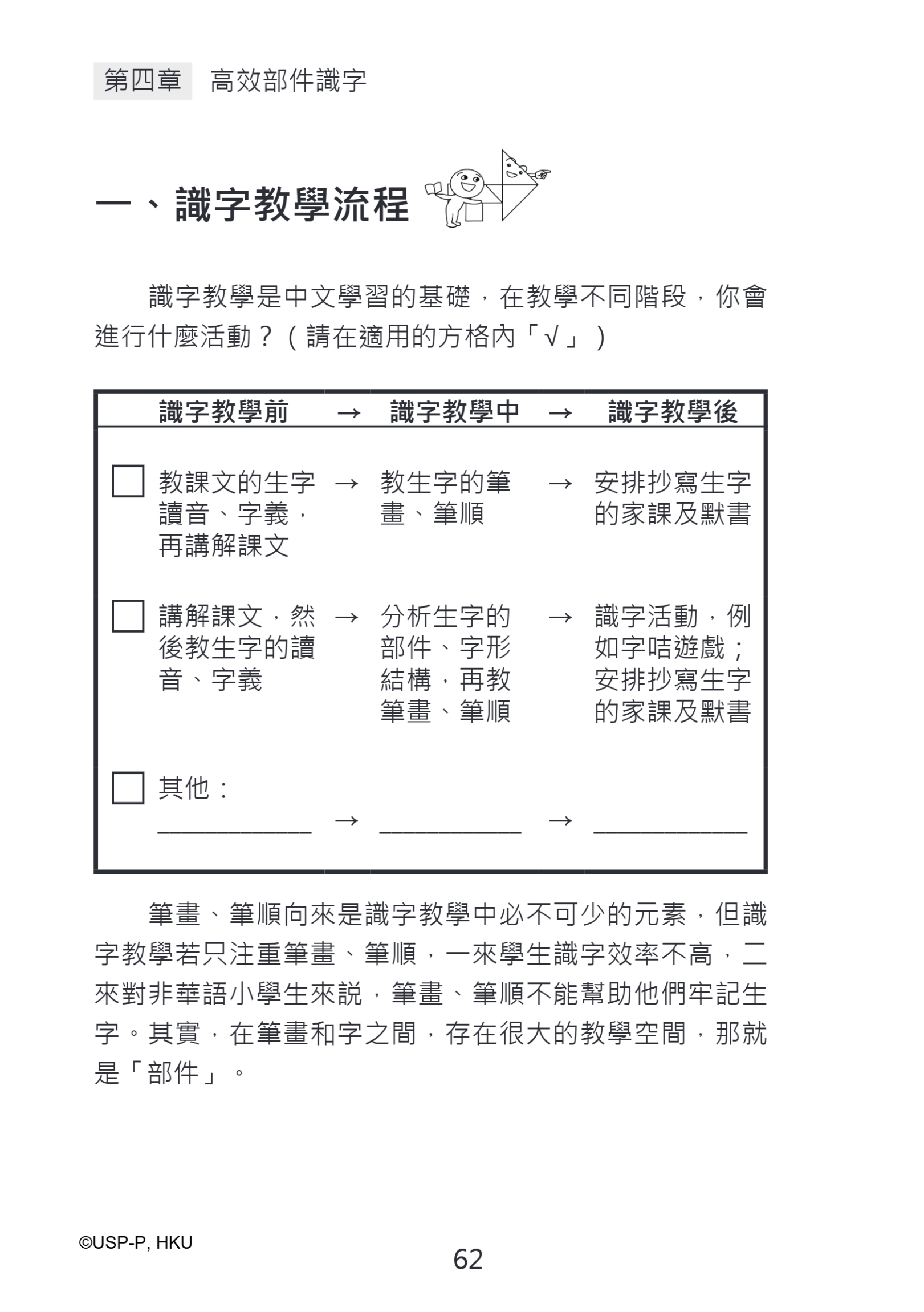 《從無助到互助》教師手冊.pdf-76-76