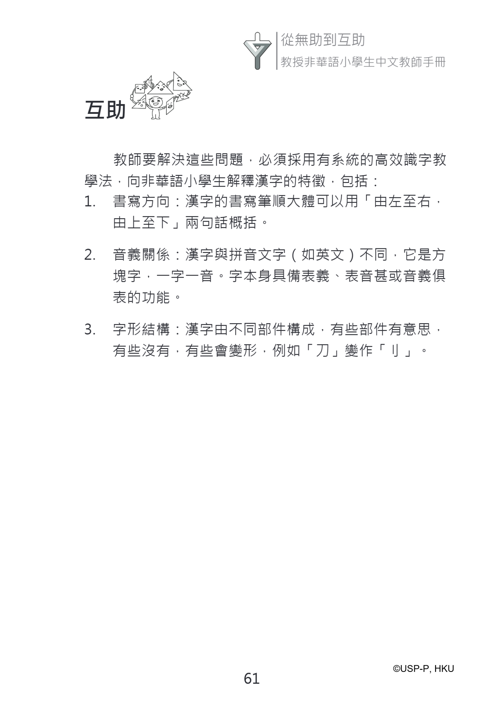 《從無助到互助》教師手冊.pdf-75-75