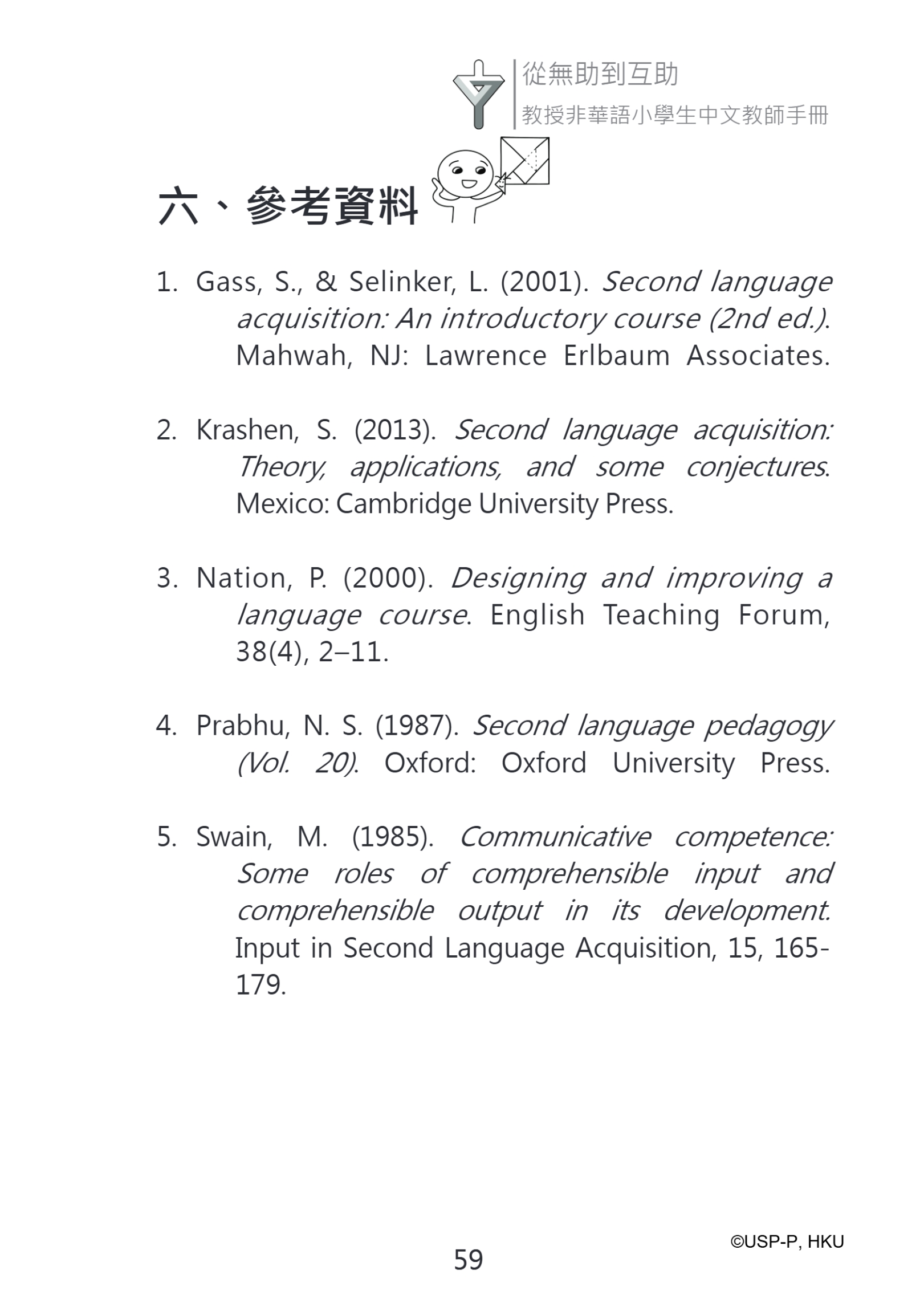 《從無助到互助》教師手冊.pdf-73-73