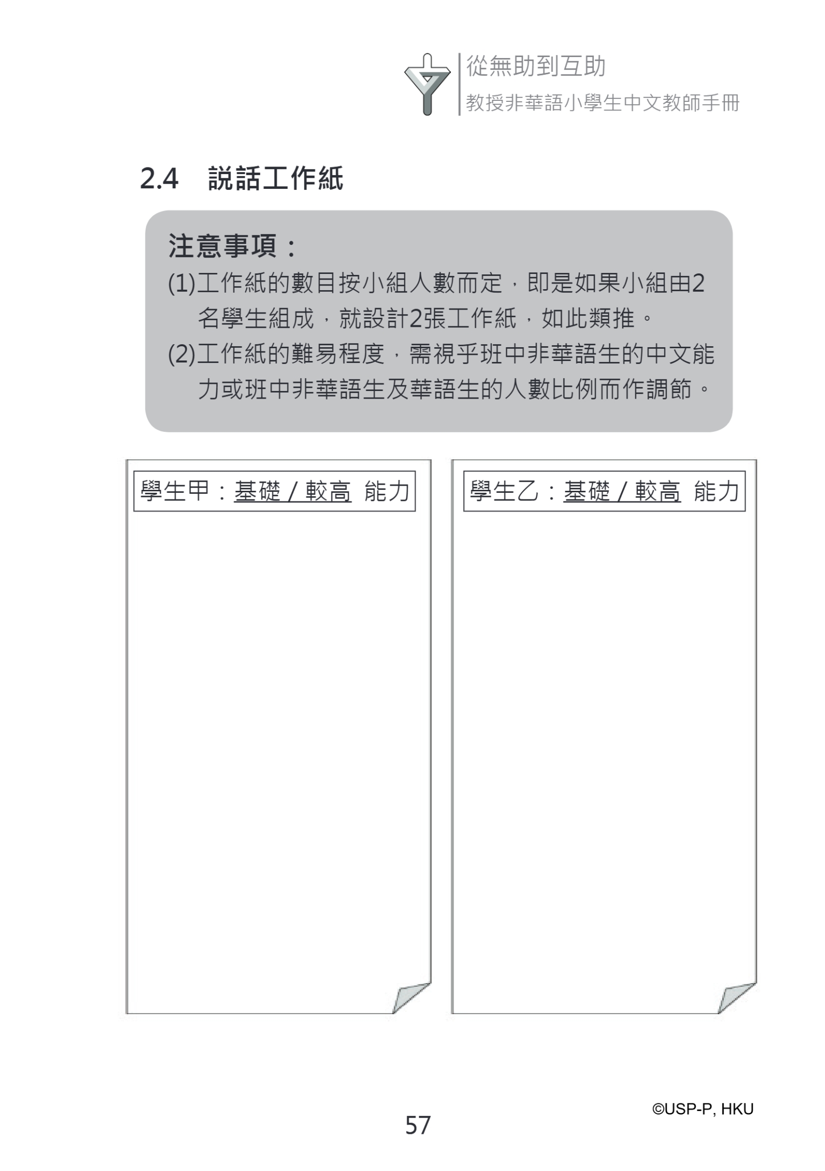 《從無助到互助》教師手冊.pdf-71-71