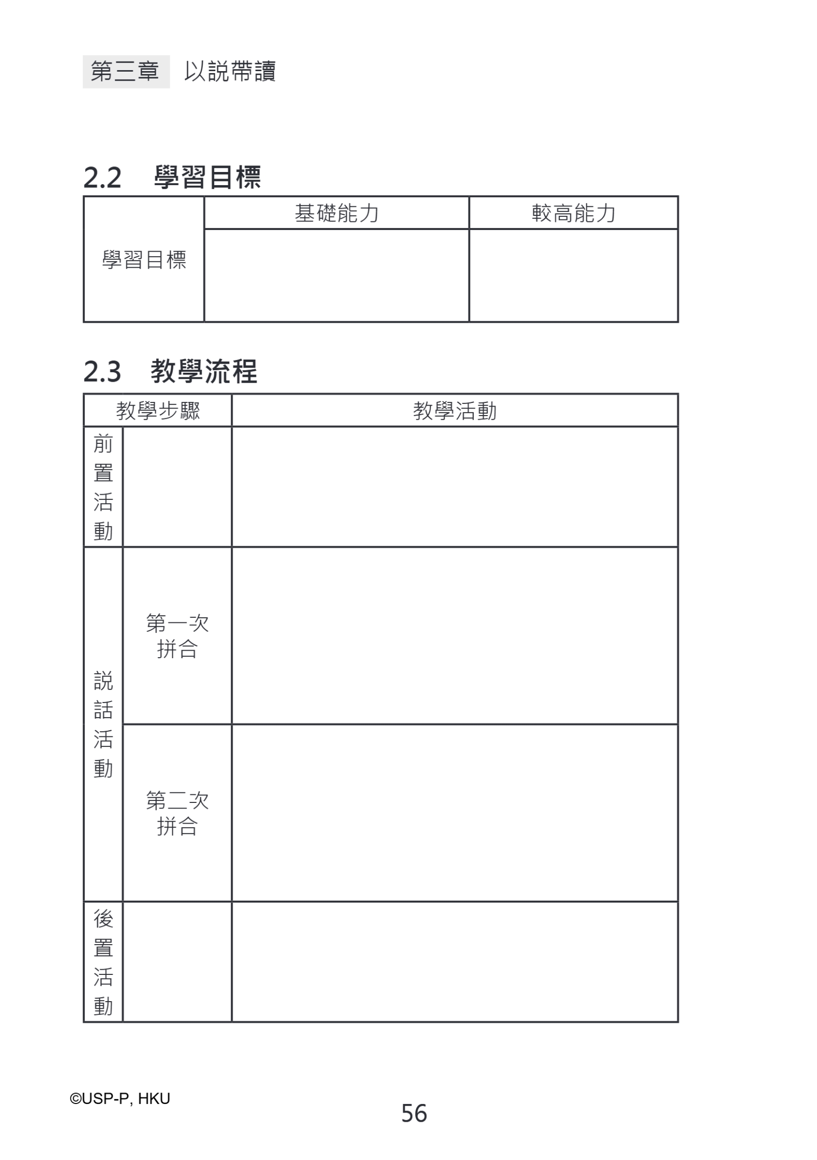 《從無助到互助》教師手冊.pdf-70-70
