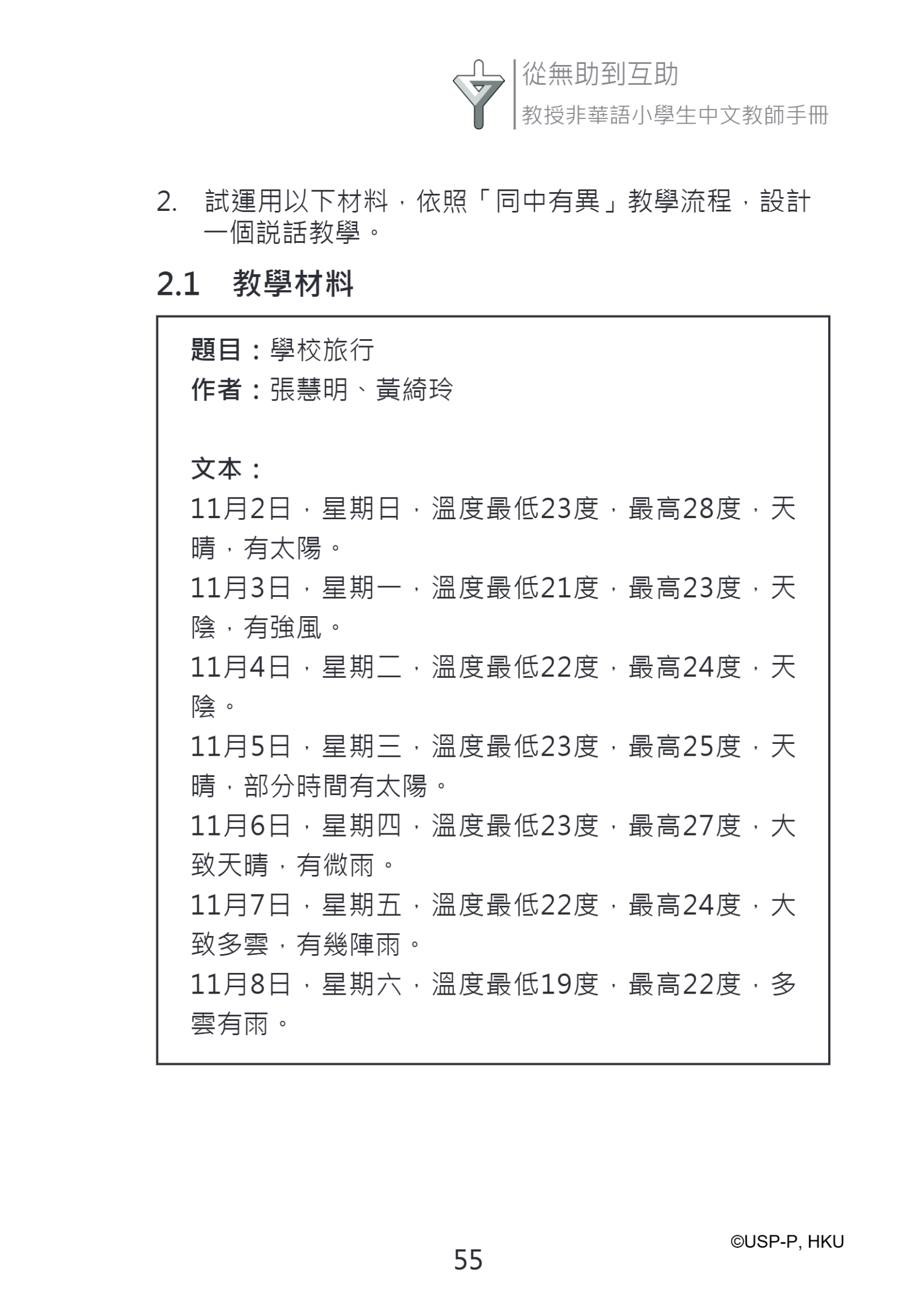《從無助到互助》教師手冊.pdf-69-69