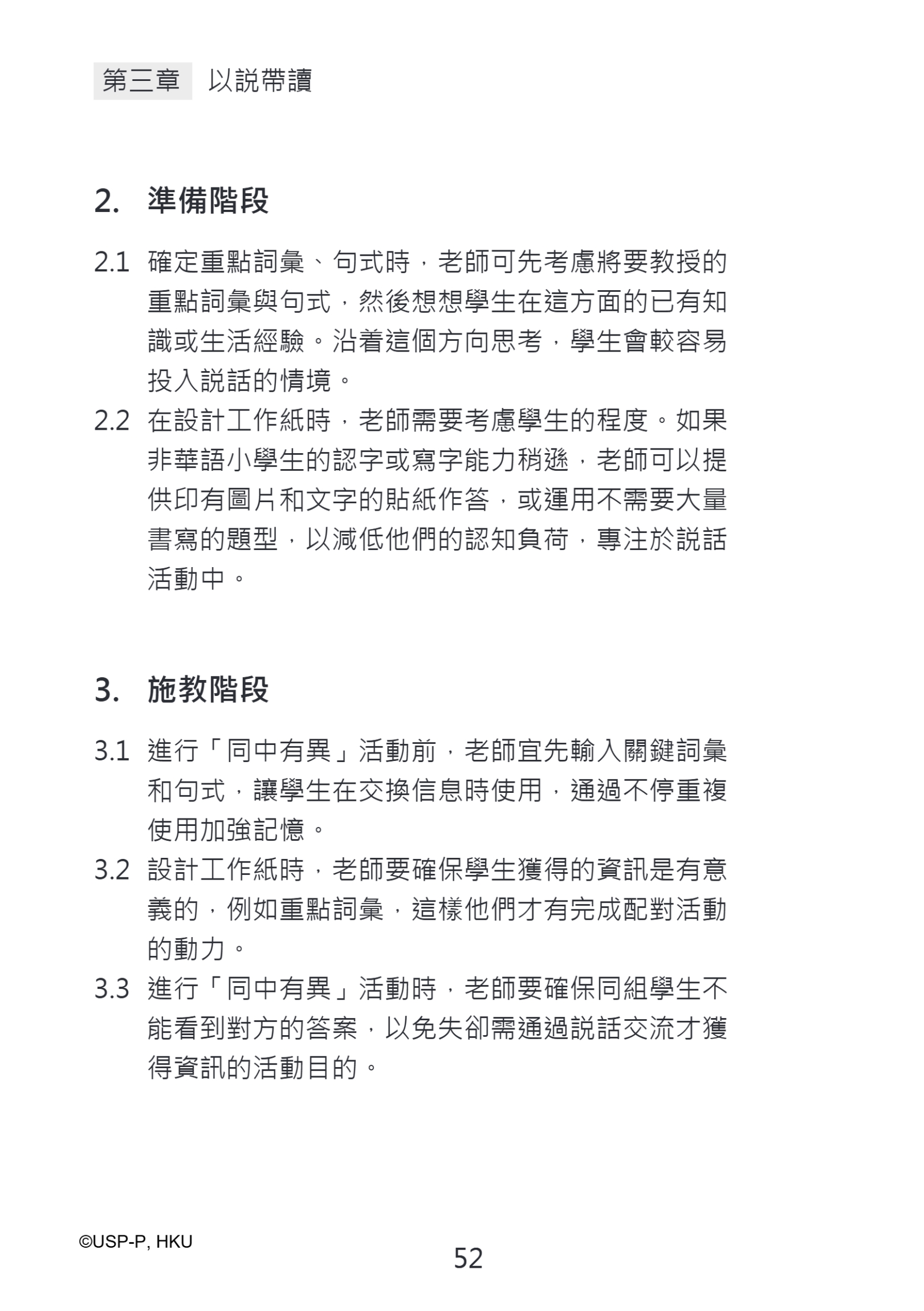 《從無助到互助》教師手冊.pdf-66-66