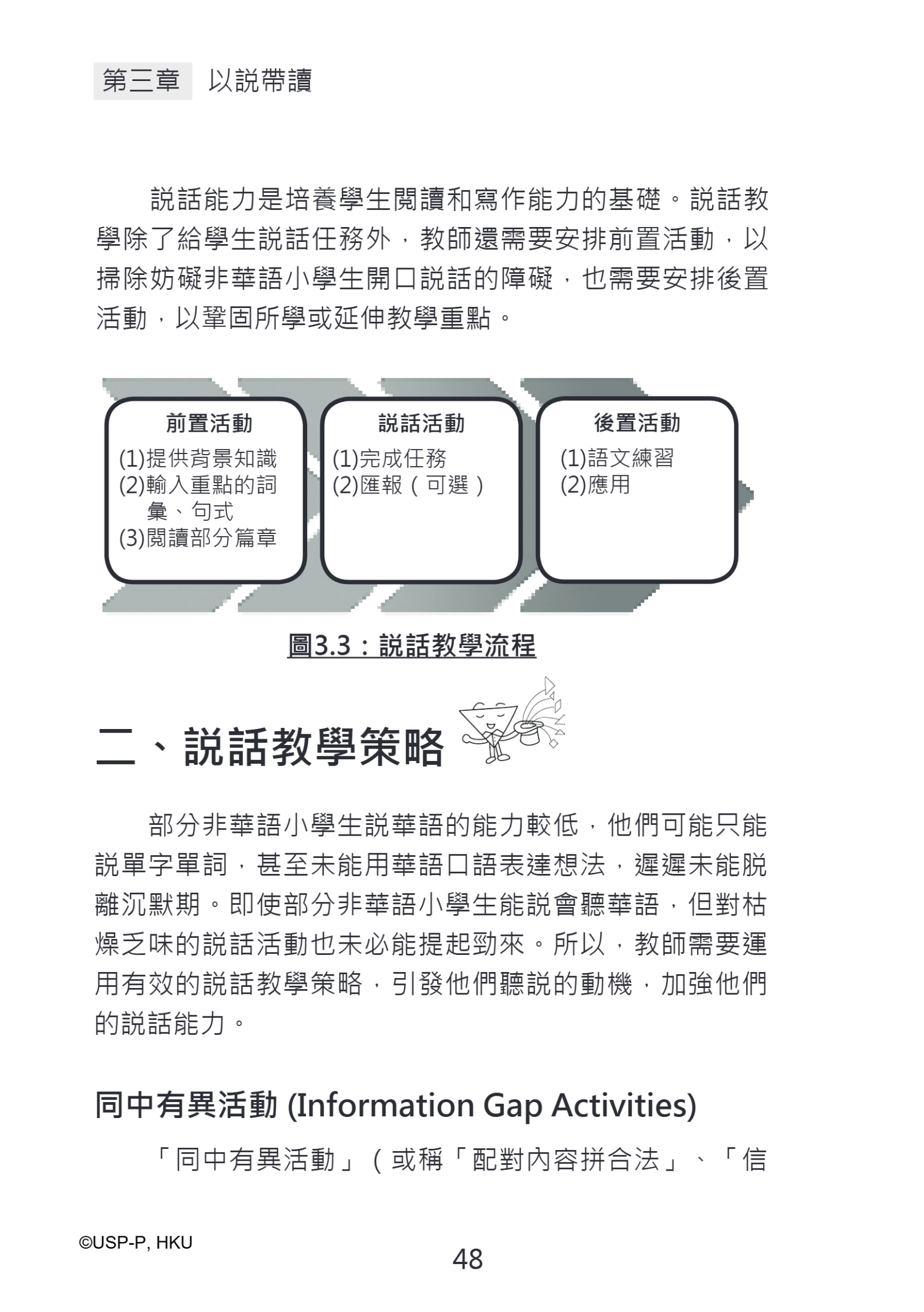 《從無助到互助》教師手冊.pdf-62-62