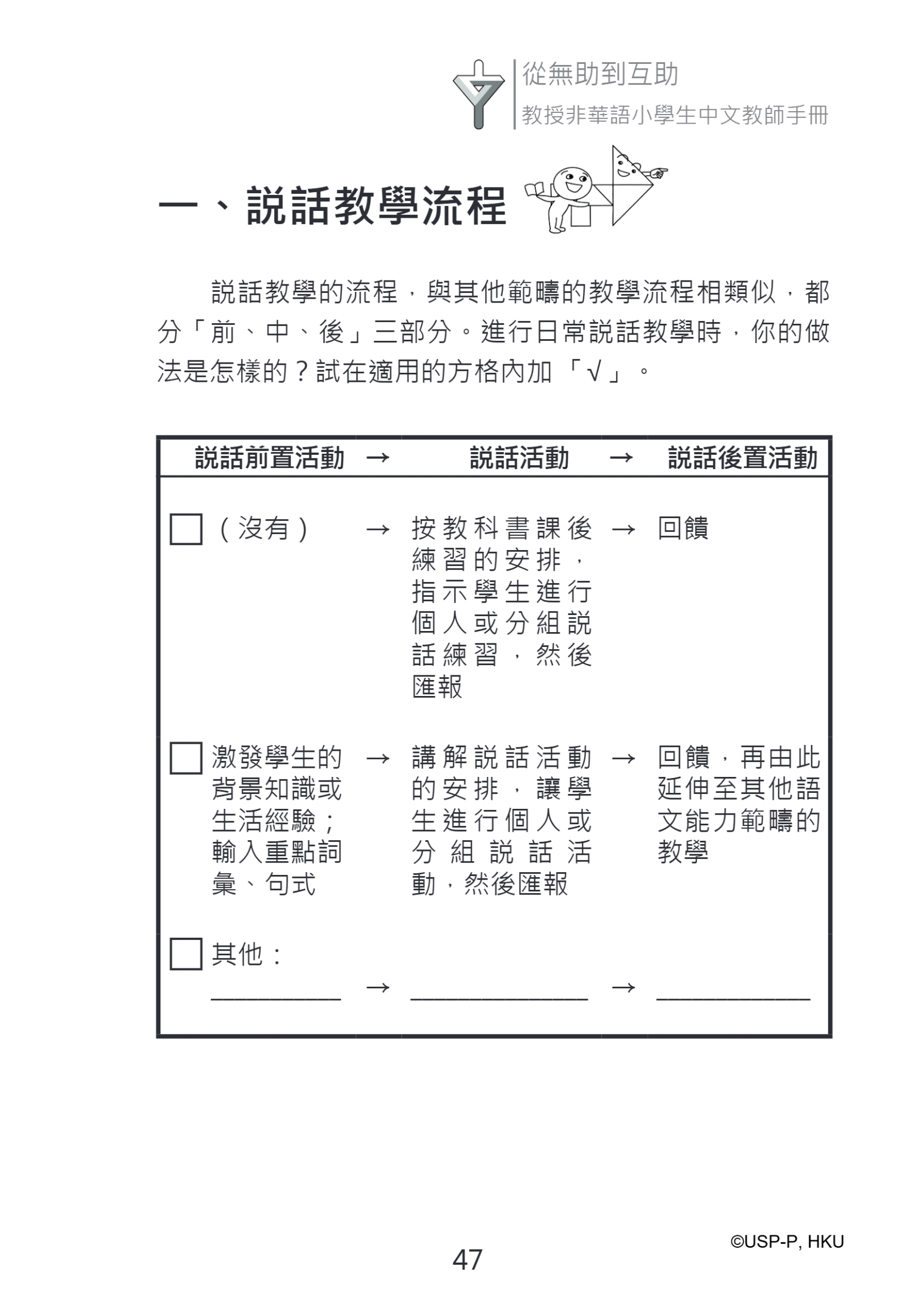 《從無助到互助》教師手冊.pdf-61-61