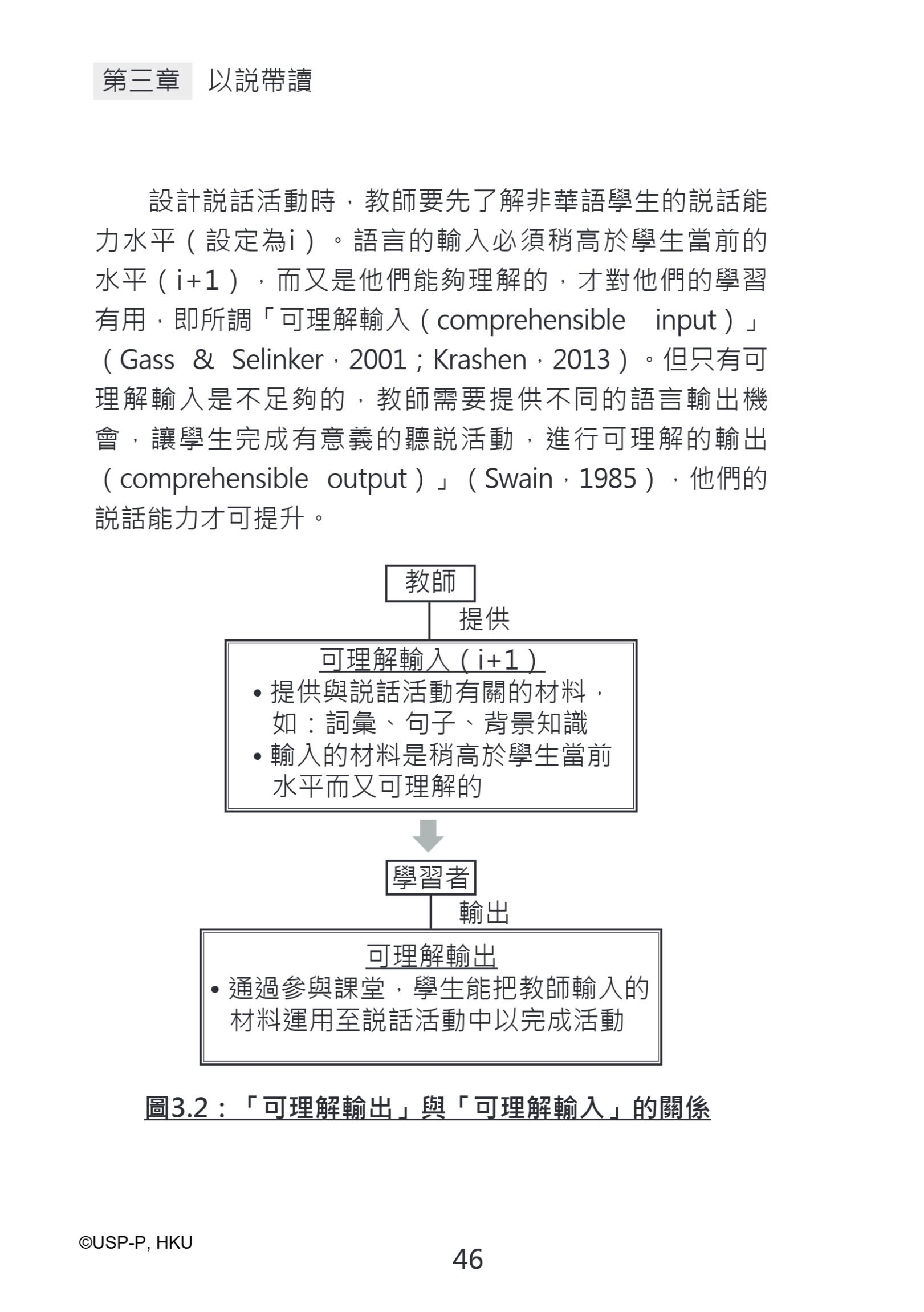 《從無助到互助》教師手冊.pdf-60-60