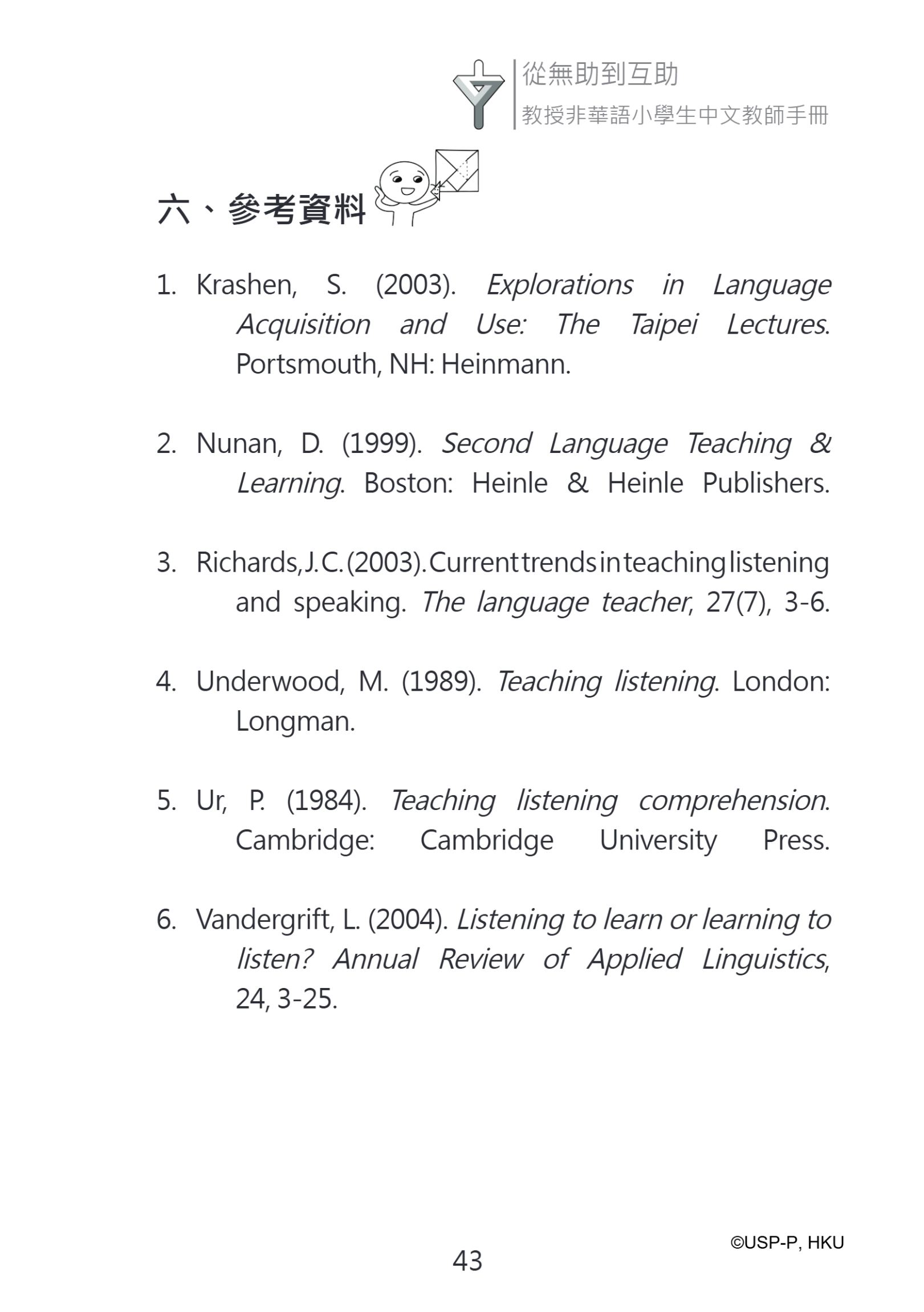 《從無助到互助》教師手冊.pdf-57-57