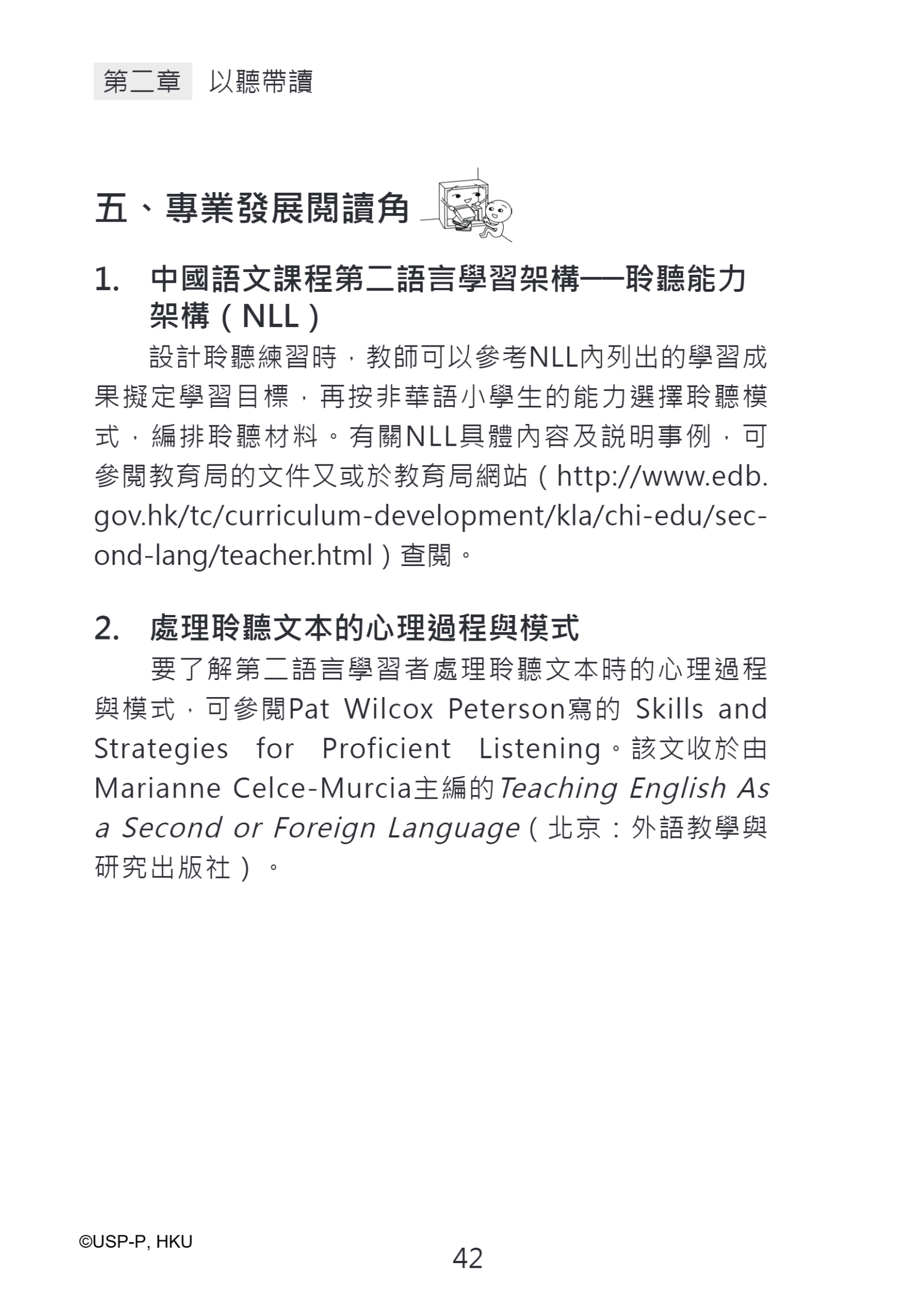 《從無助到互助》教師手冊.pdf-56-56