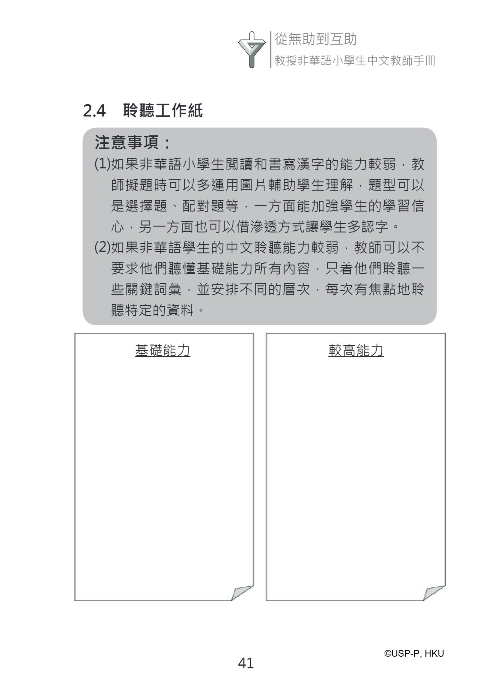 《從無助到互助》教師手冊.pdf-55-55