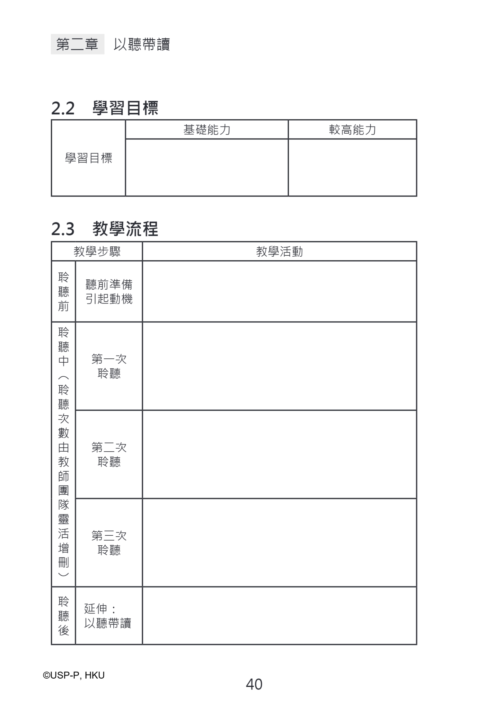 《從無助到互助》教師手冊.pdf-54-54