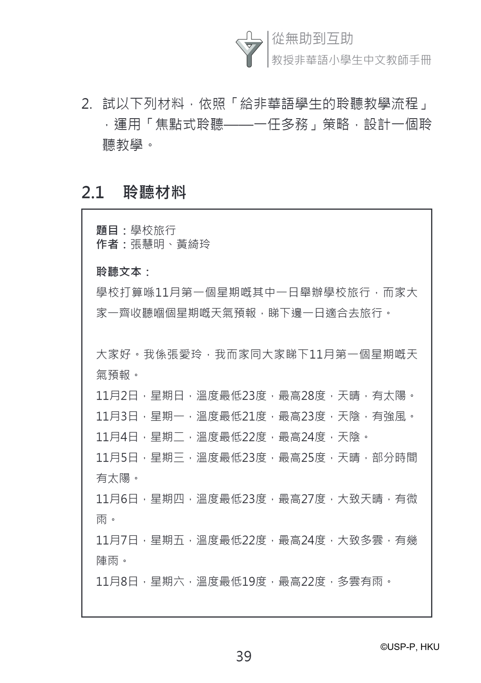 《從無助到互助》教師手冊.pdf-53-53