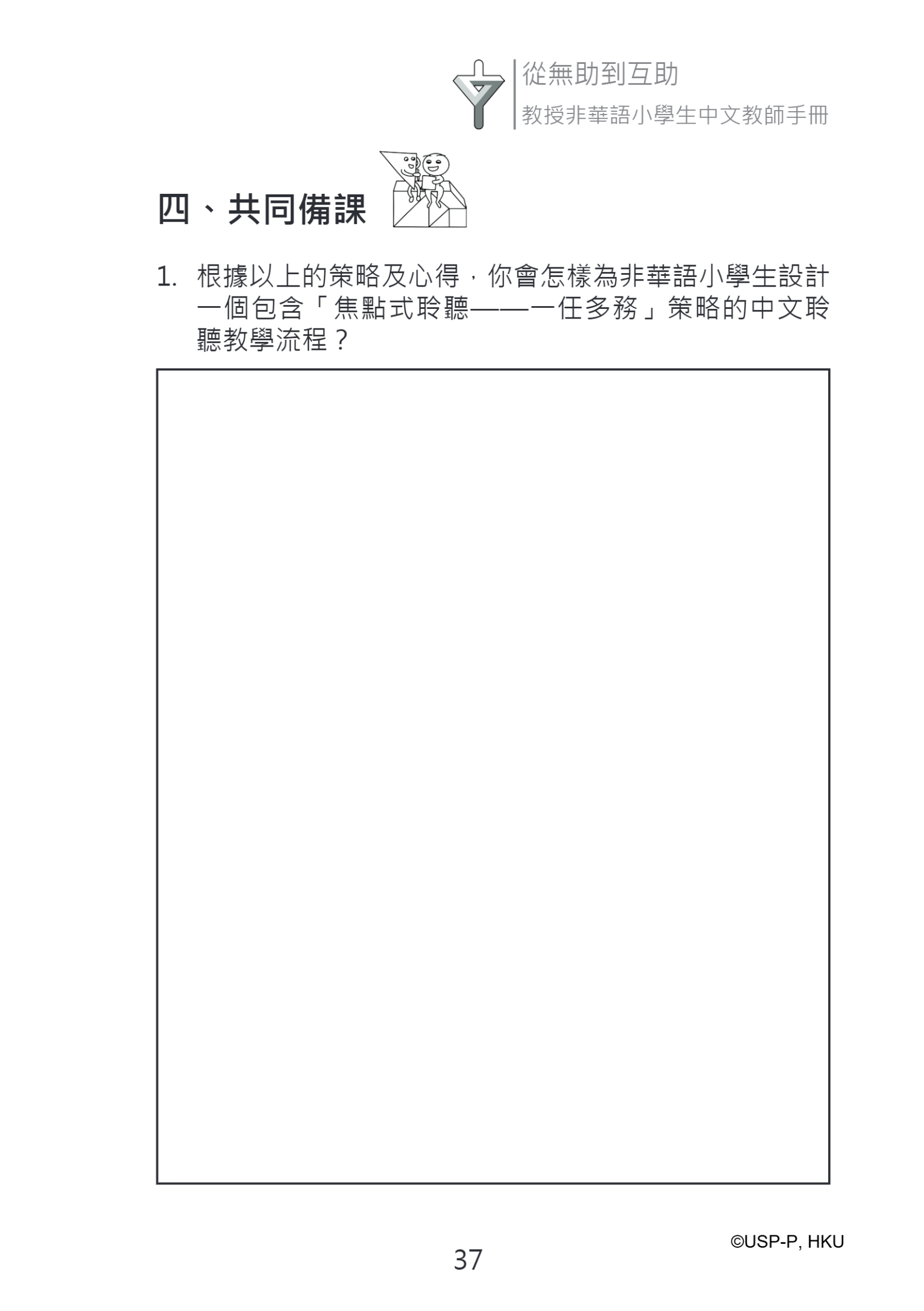 《從無助到互助》教師手冊.pdf-51-51