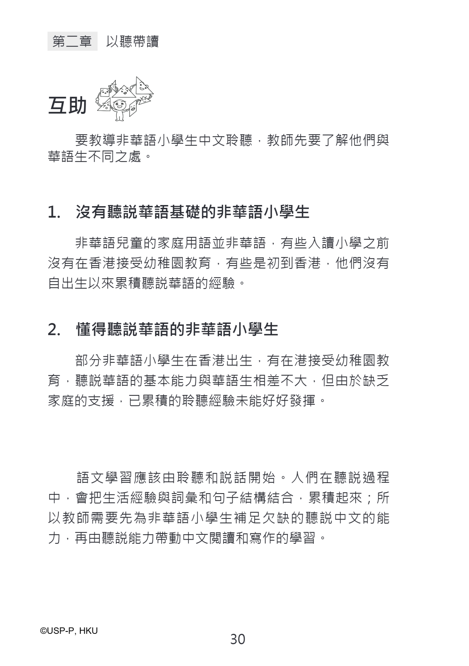 《從無助到互助》教師手冊.pdf-44-44