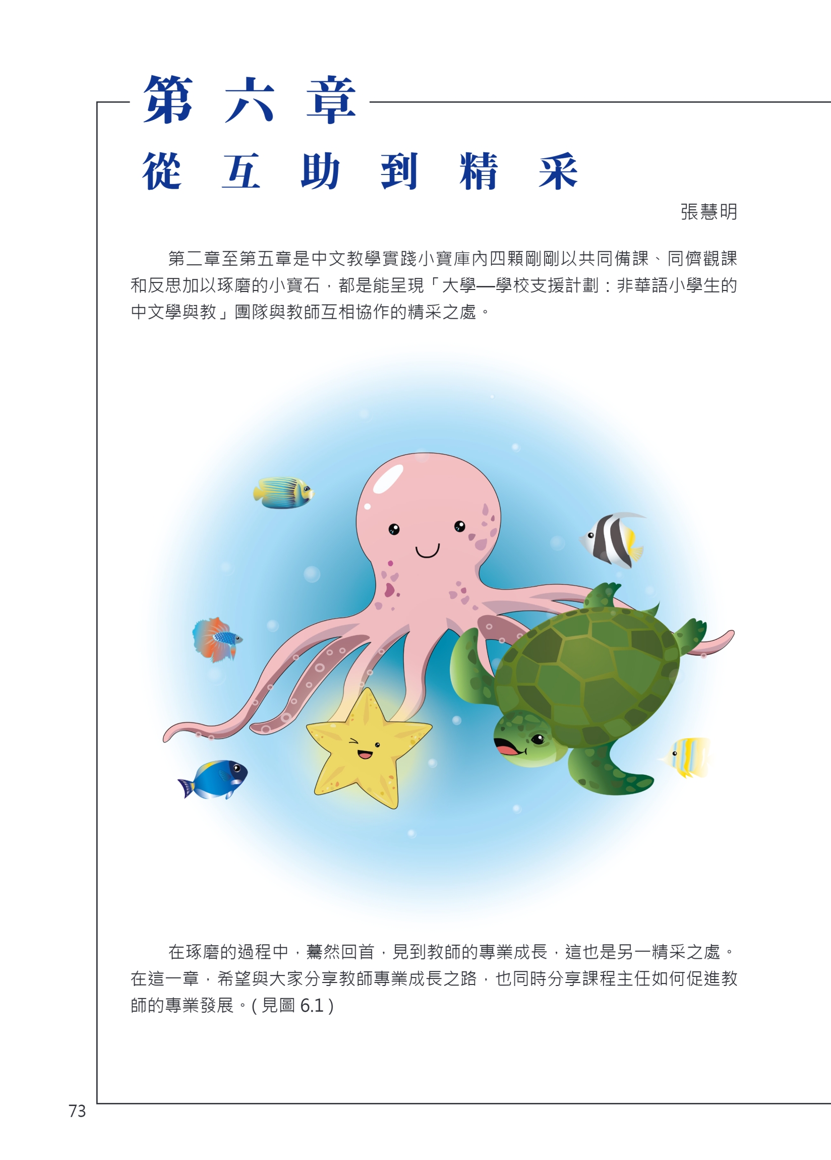 從互助到精采─中文教學實踐寶庫.pdf-78-78