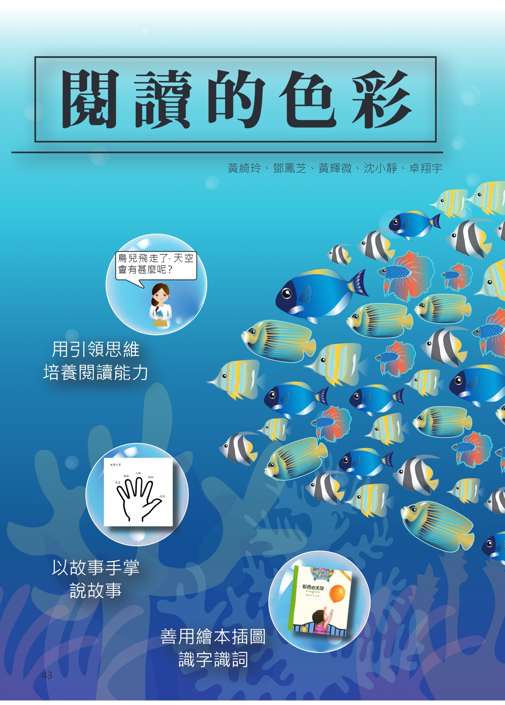 從互助到精采─中文教學實踐寶庫.pdf-48-48